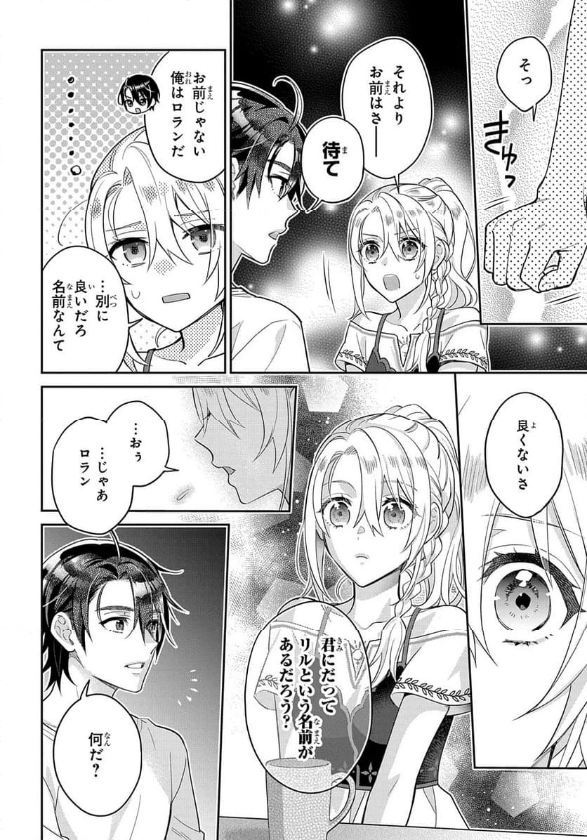 インチキ聖女と言われたので、国を出てのんびり暮らそうと思います - 第24話 - Page 18