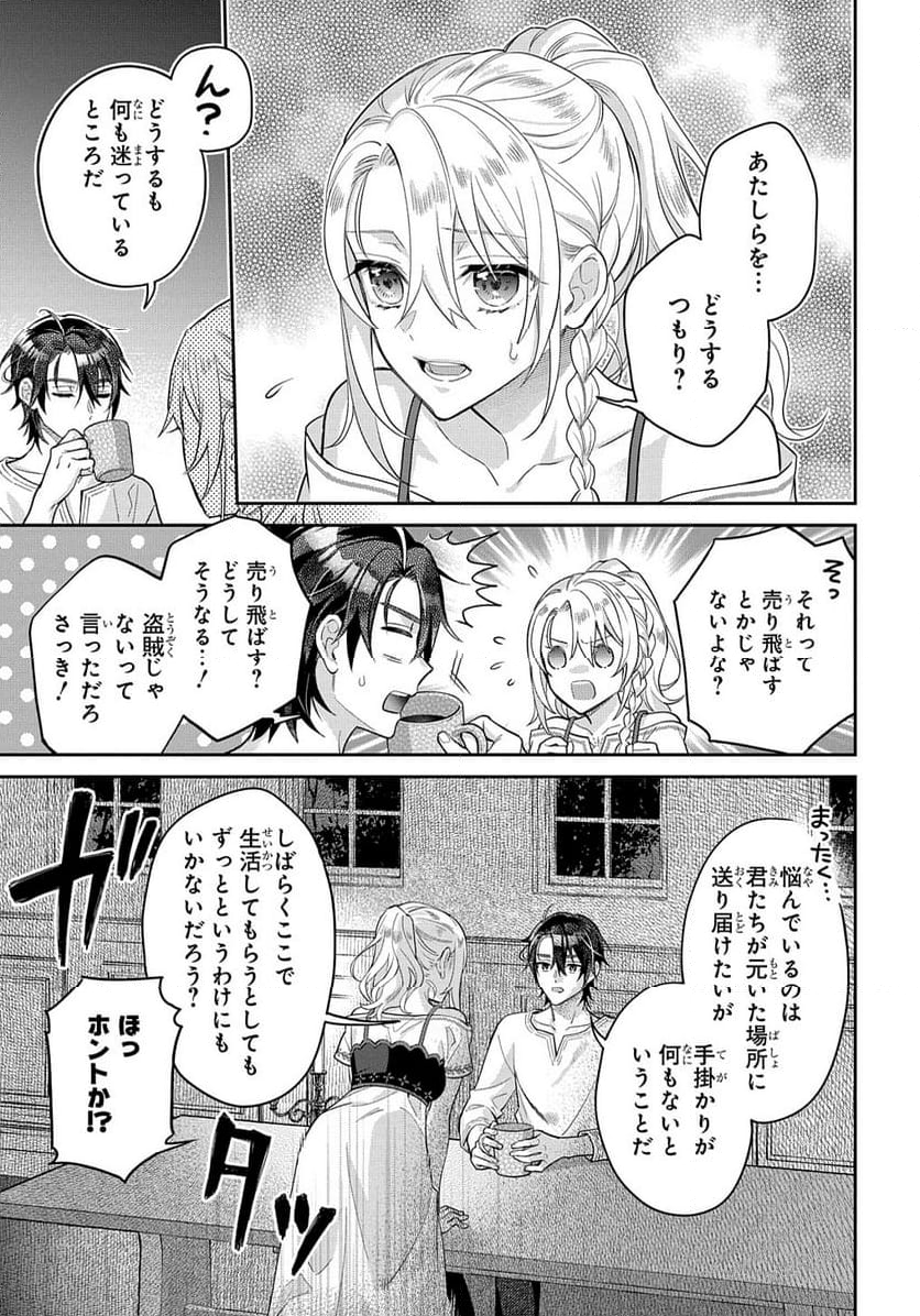 インチキ聖女と言われたので、国を出てのんびり暮らそうと思います - 第24話 - Page 19