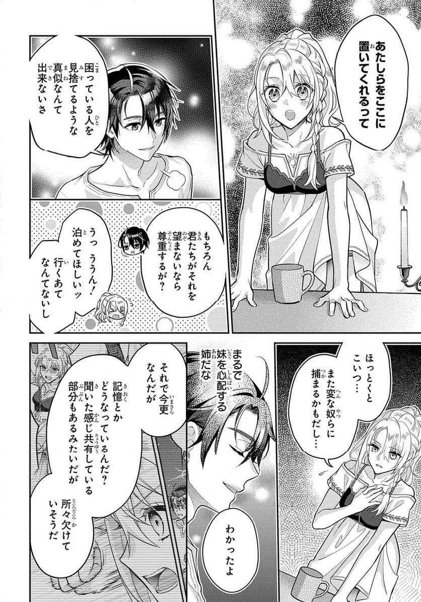 インチキ聖女と言われたので、国を出てのんびり暮らそうと思います - 第24話 - Page 20