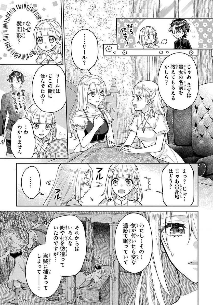 インチキ聖女と言われたので、国を出てのんびり暮らそうと思います - 第24話 - Page 3