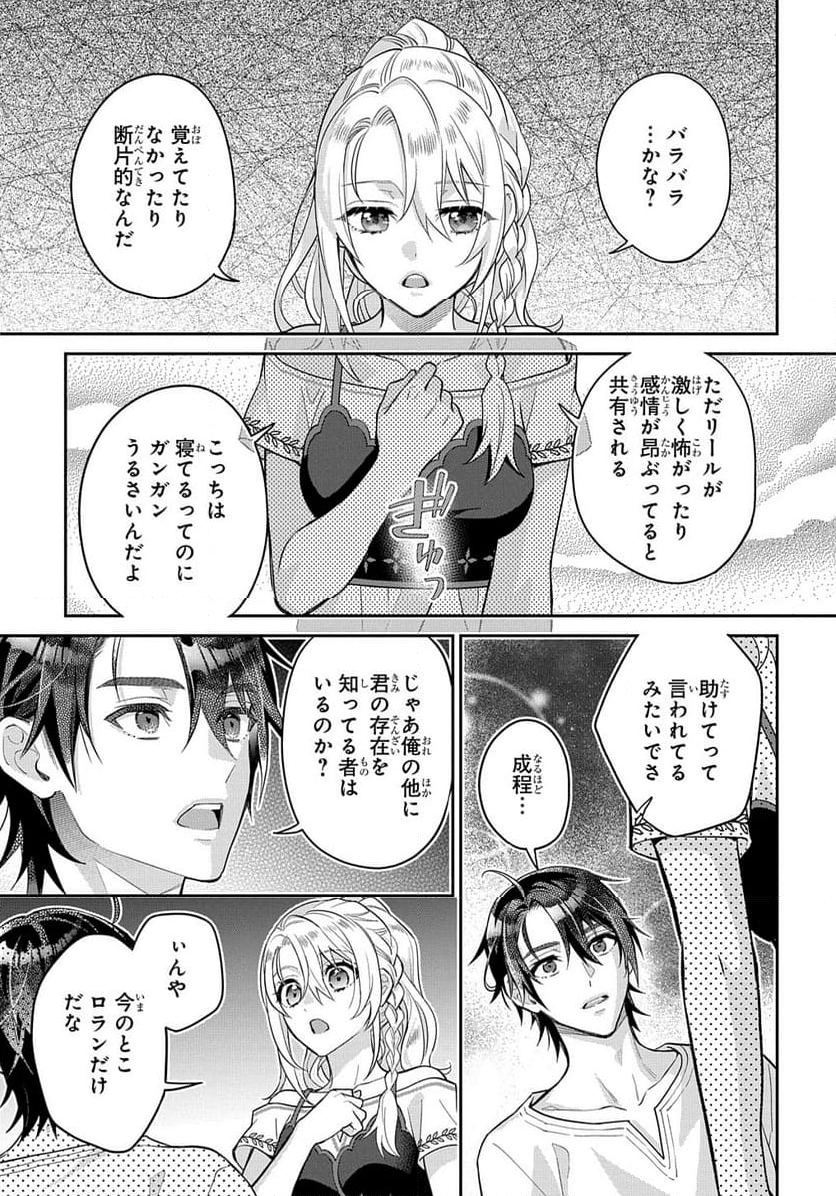 インチキ聖女と言われたので、国を出てのんびり暮らそうと思います - 第24話 - Page 21