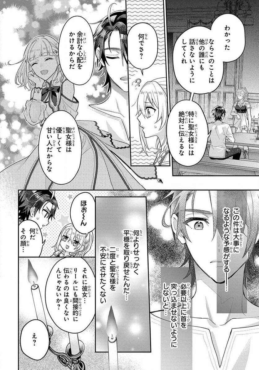 インチキ聖女と言われたので、国を出てのんびり暮らそうと思います - 第24話 - Page 22