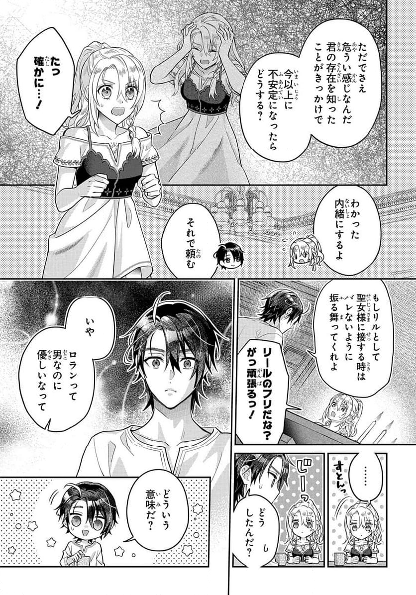 インチキ聖女と言われたので、国を出てのんびり暮らそうと思います - 第24話 - Page 23