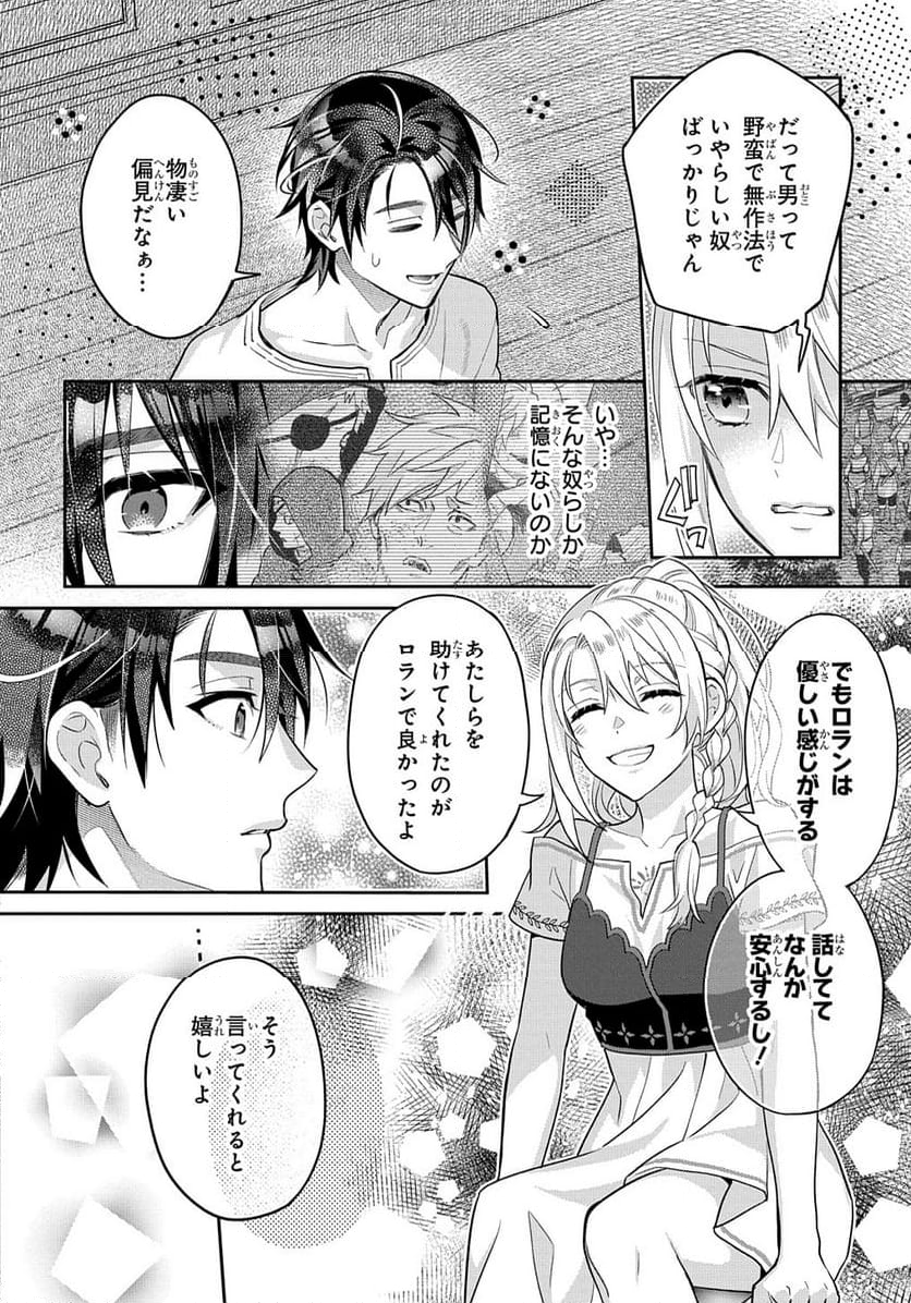 インチキ聖女と言われたので、国を出てのんびり暮らそうと思います - 第24話 - Page 24