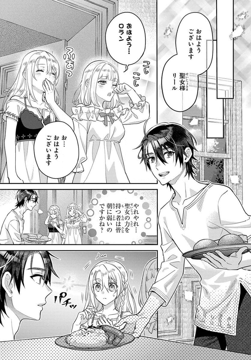 インチキ聖女と言われたので、国を出てのんびり暮らそうと思います - 第24話 - Page 25