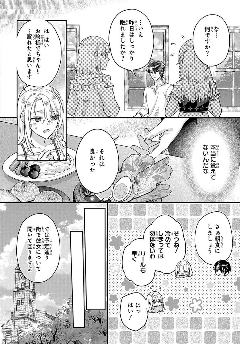 インチキ聖女と言われたので、国を出てのんびり暮らそうと思います - 第24話 - Page 26