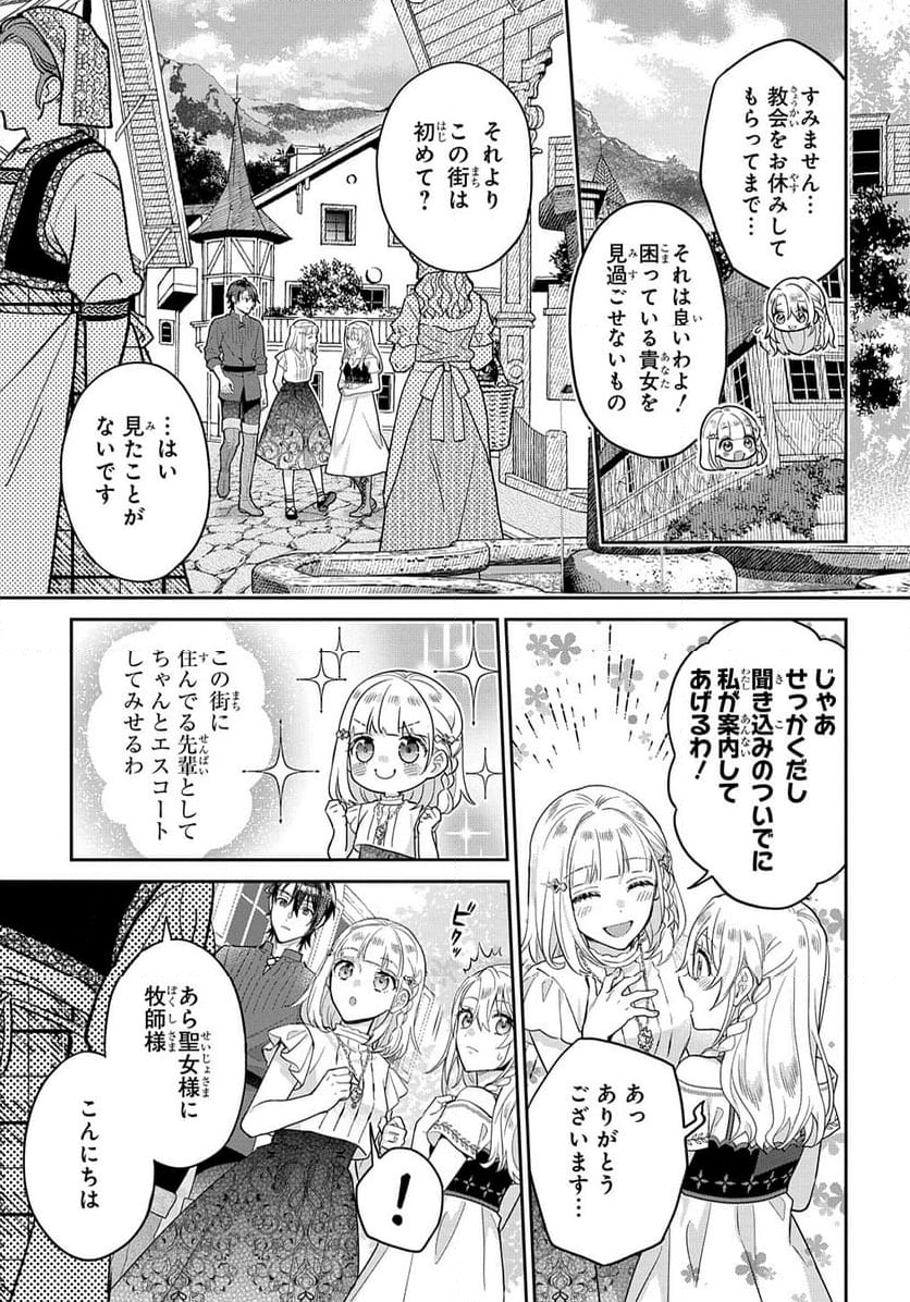 インチキ聖女と言われたので、国を出てのんびり暮らそうと思います - 第24話 - Page 27