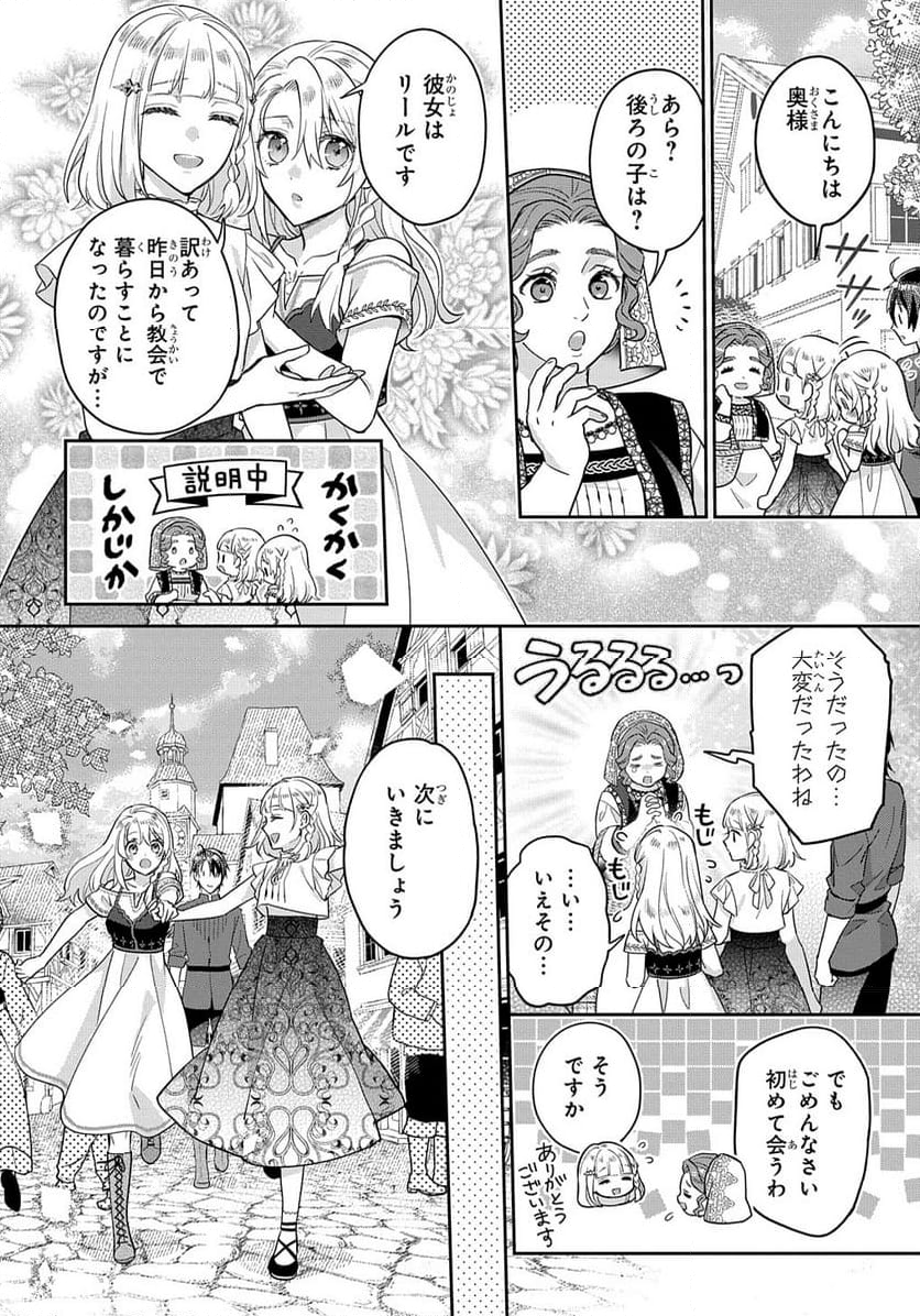 インチキ聖女と言われたので、国を出てのんびり暮らそうと思います - 第24話 - Page 28