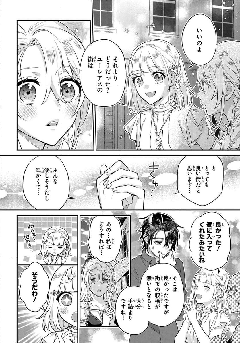 インチキ聖女と言われたので、国を出てのんびり暮らそうと思います - 第24話 - Page 30