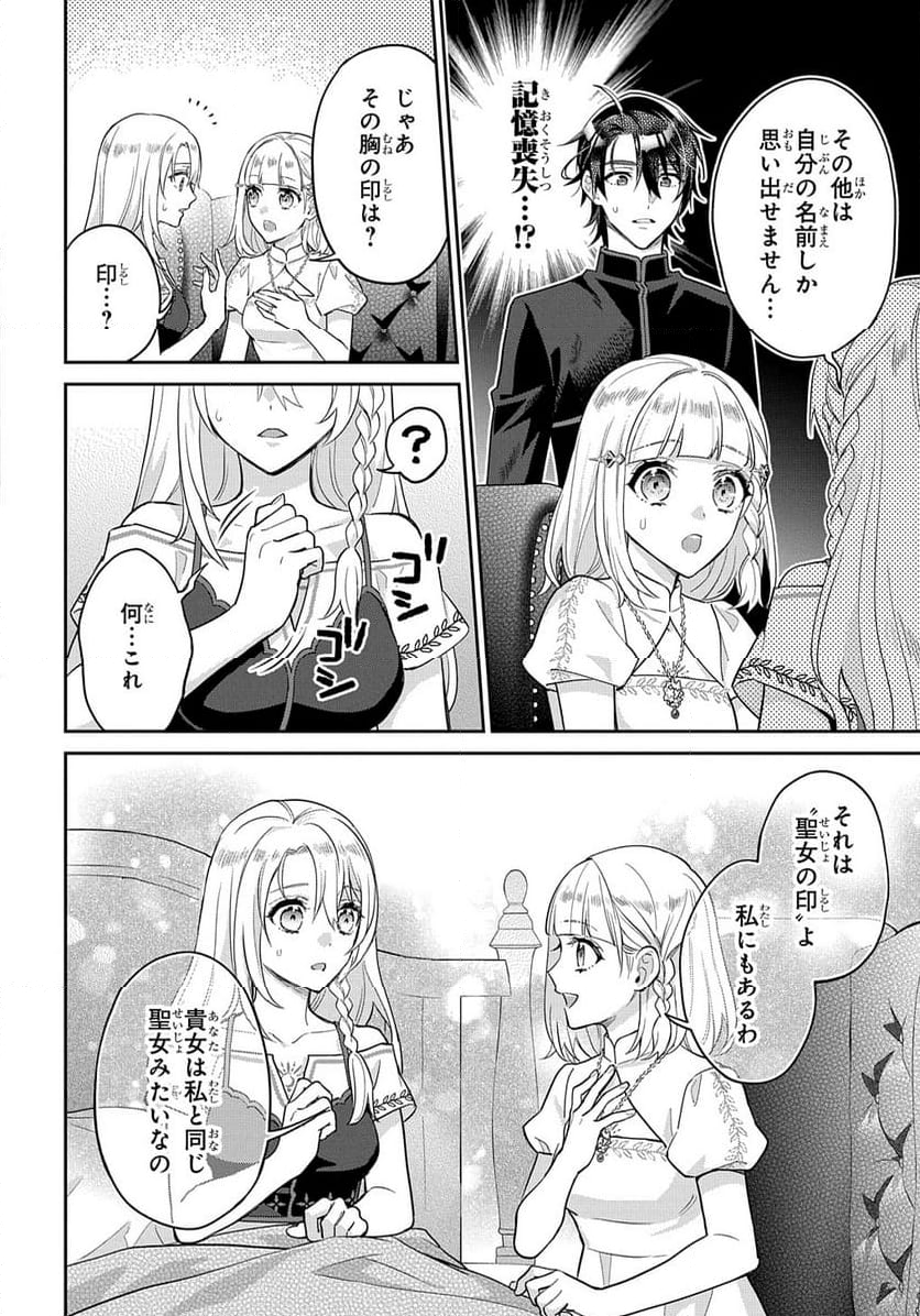 インチキ聖女と言われたので、国を出てのんびり暮らそうと思います - 第24話 - Page 4