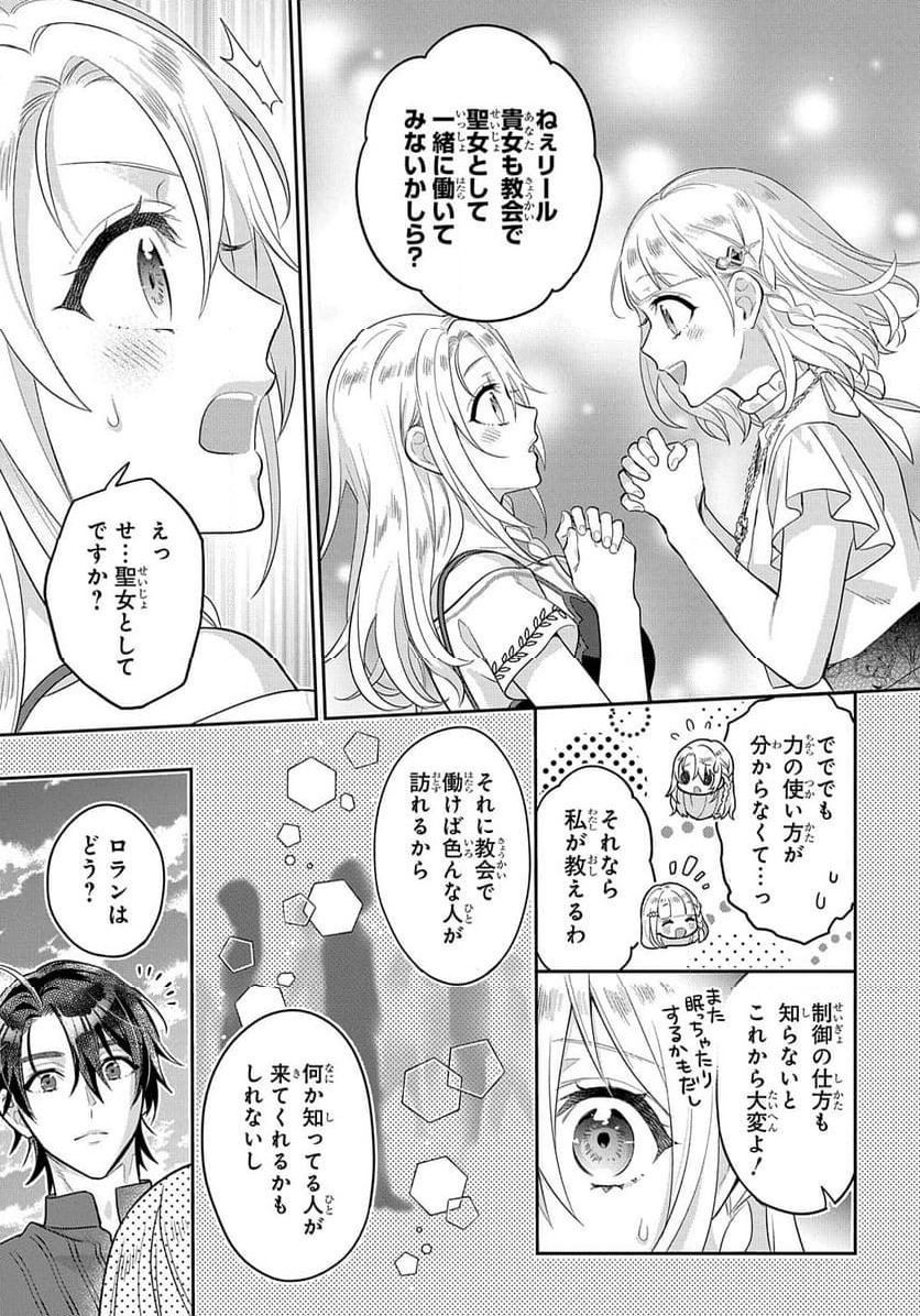 インチキ聖女と言われたので、国を出てのんびり暮らそうと思います - 第24話 - Page 31