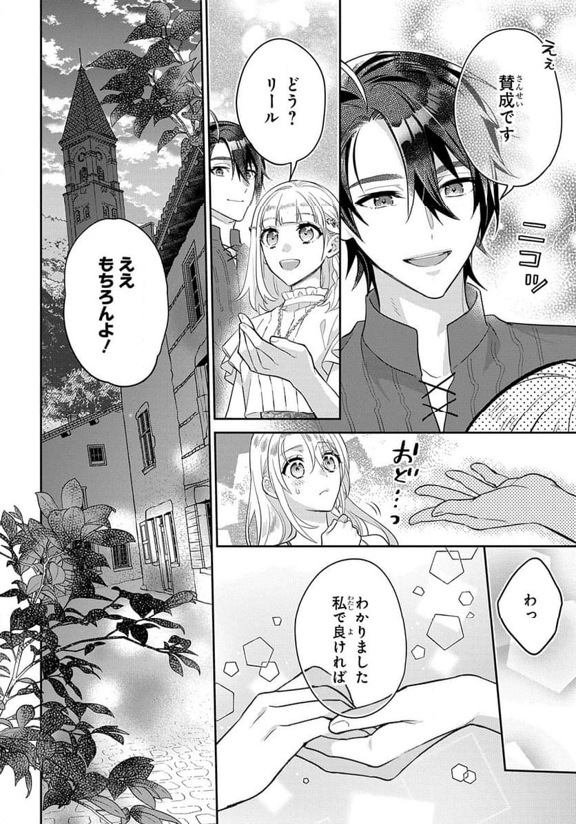 インチキ聖女と言われたので、国を出てのんびり暮らそうと思います - 第24話 - Page 32