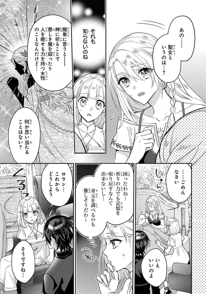 インチキ聖女と言われたので、国を出てのんびり暮らそうと思います - 第24話 - Page 5