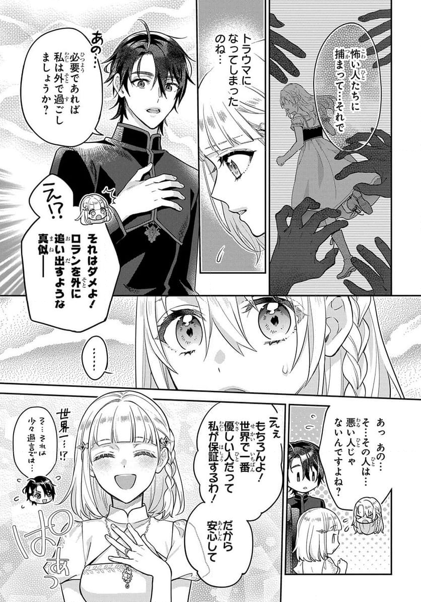 インチキ聖女と言われたので、国を出てのんびり暮らそうと思います - 第24話 - Page 7