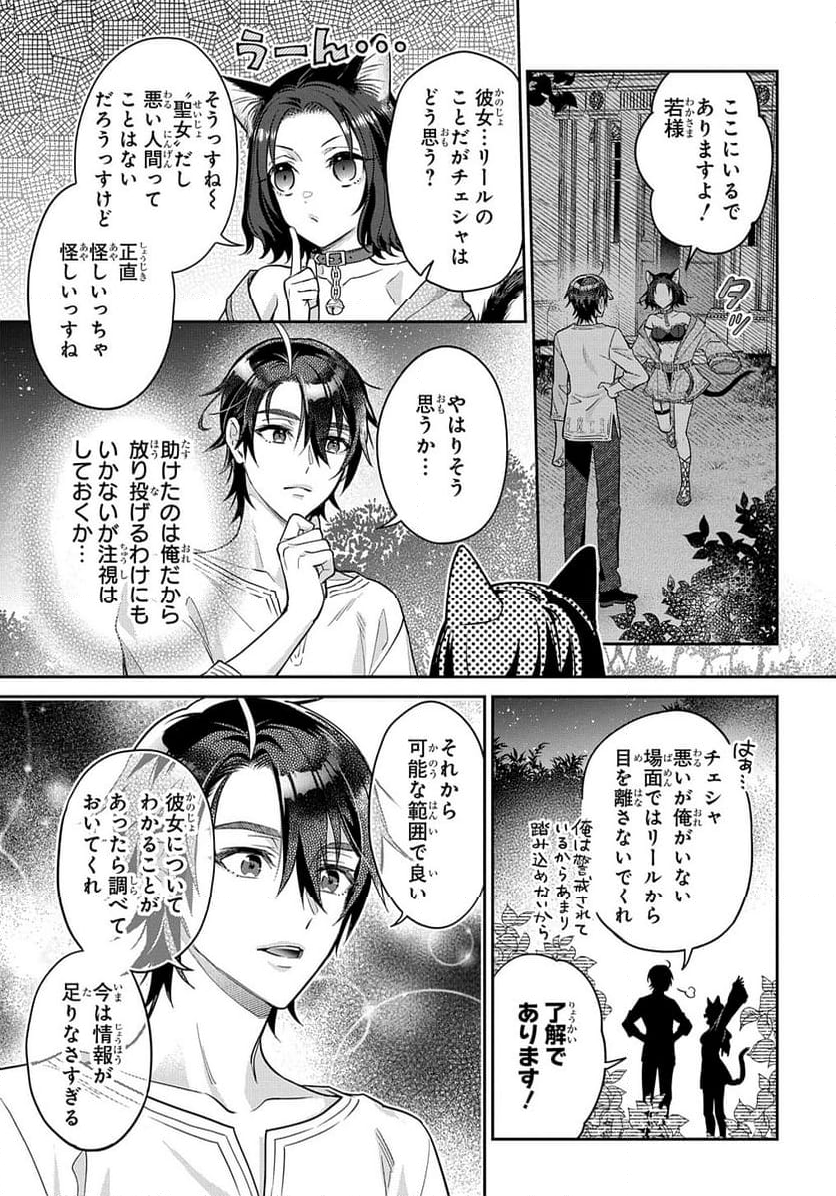 インチキ聖女と言われたので、国を出てのんびり暮らそうと思います - 第24話 - Page 9