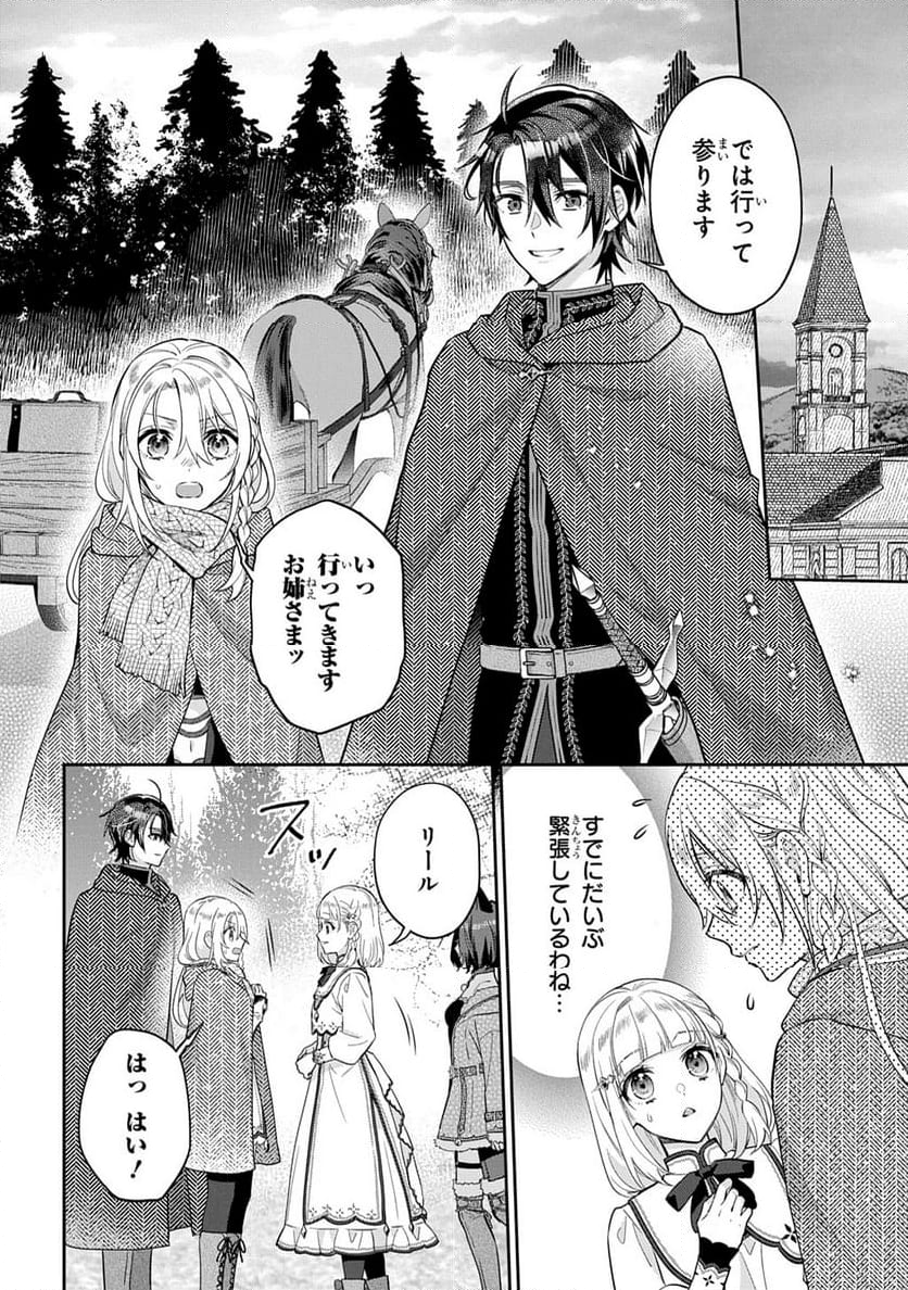 インチキ聖女と言われたので、国を出てのんびり暮らそうと思います - 第27話 - Page 2