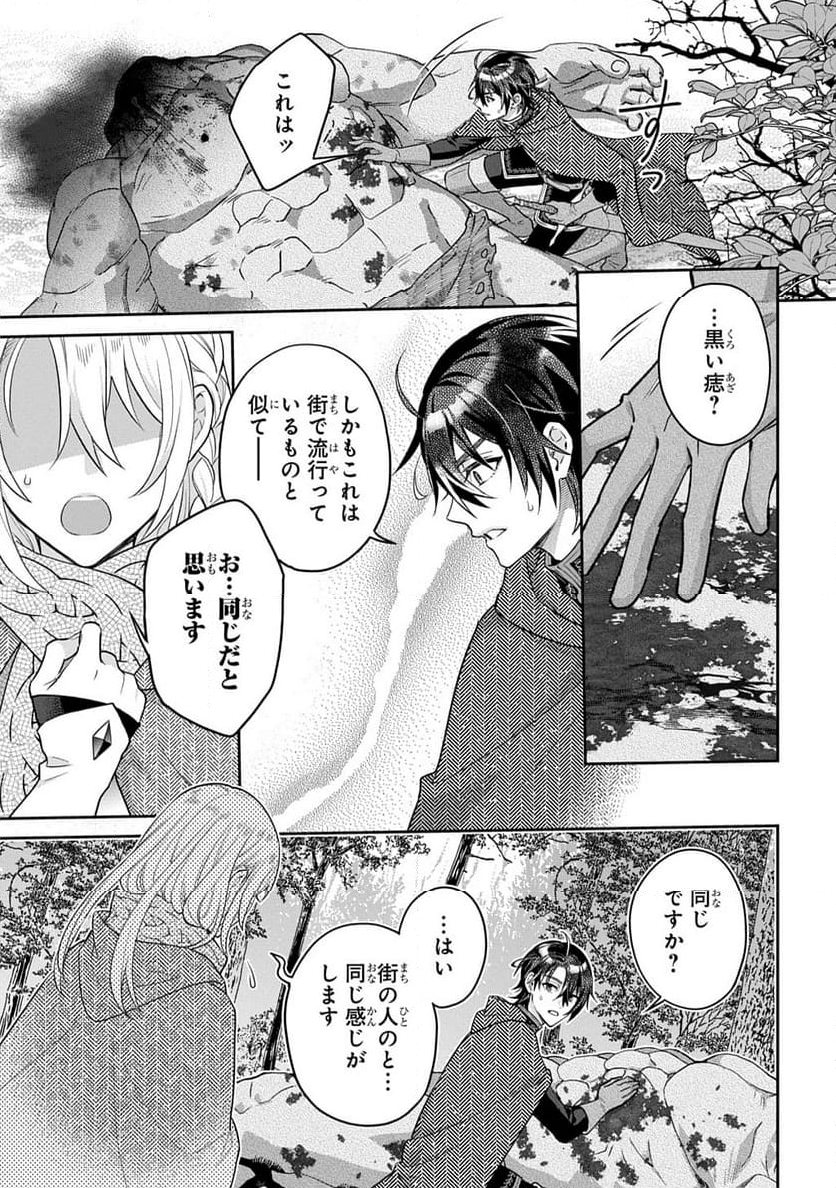 インチキ聖女と言われたので、国を出てのんびり暮らそうと思います - 第27話 - Page 11