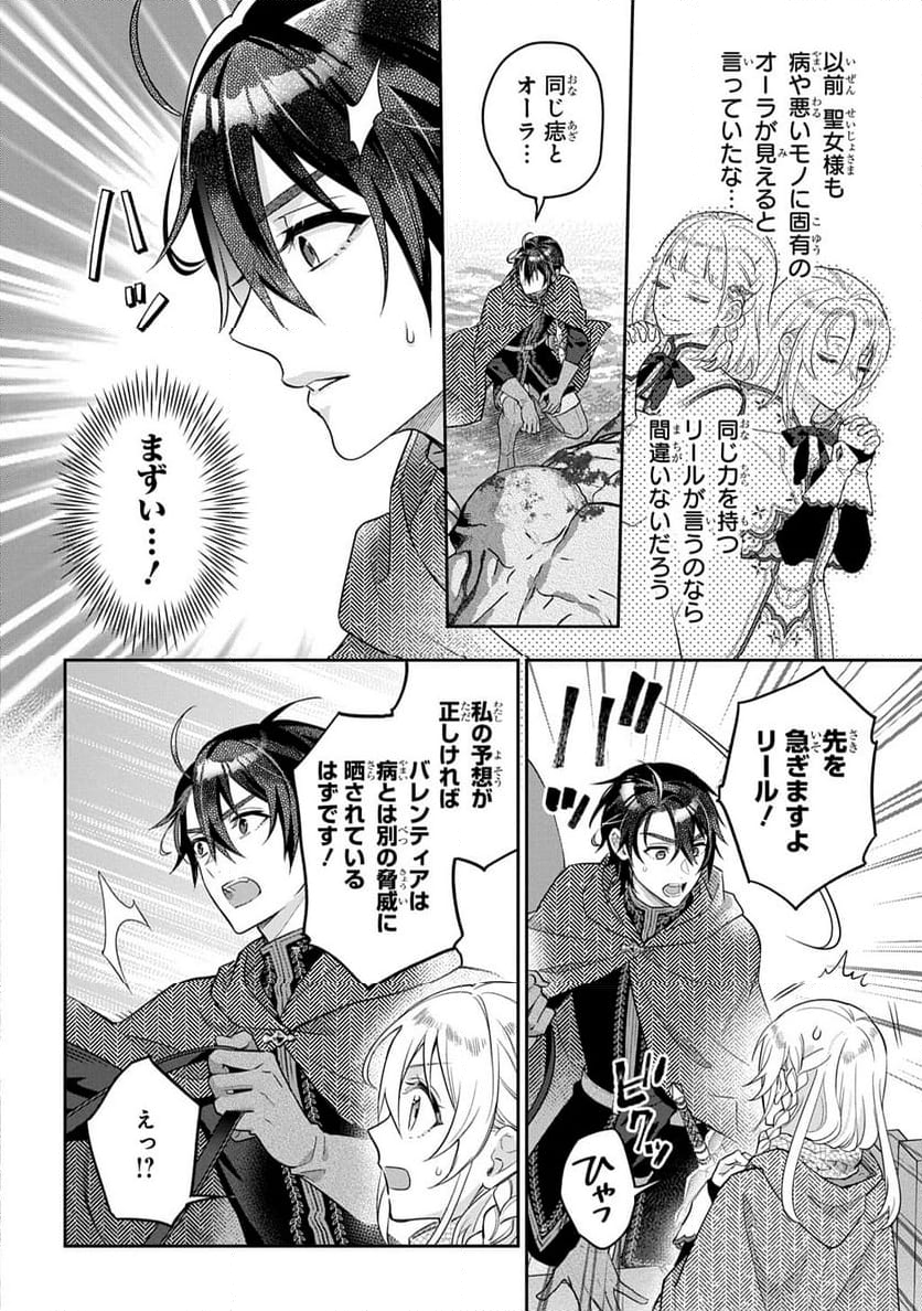 インチキ聖女と言われたので、国を出てのんびり暮らそうと思います - 第27話 - Page 12