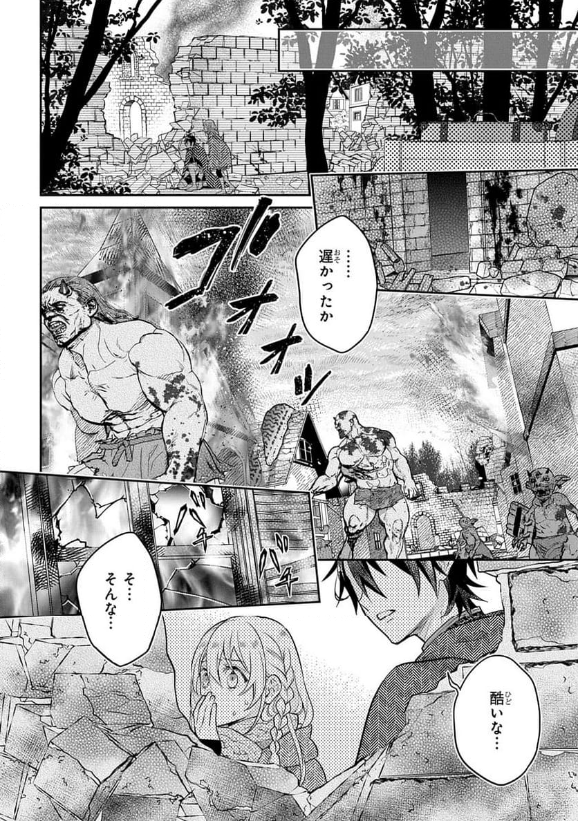 インチキ聖女と言われたので、国を出てのんびり暮らそうと思います - 第27話 - Page 14