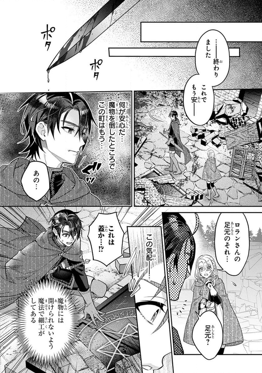 インチキ聖女と言われたので、国を出てのんびり暮らそうと思います - 第27話 - Page 16