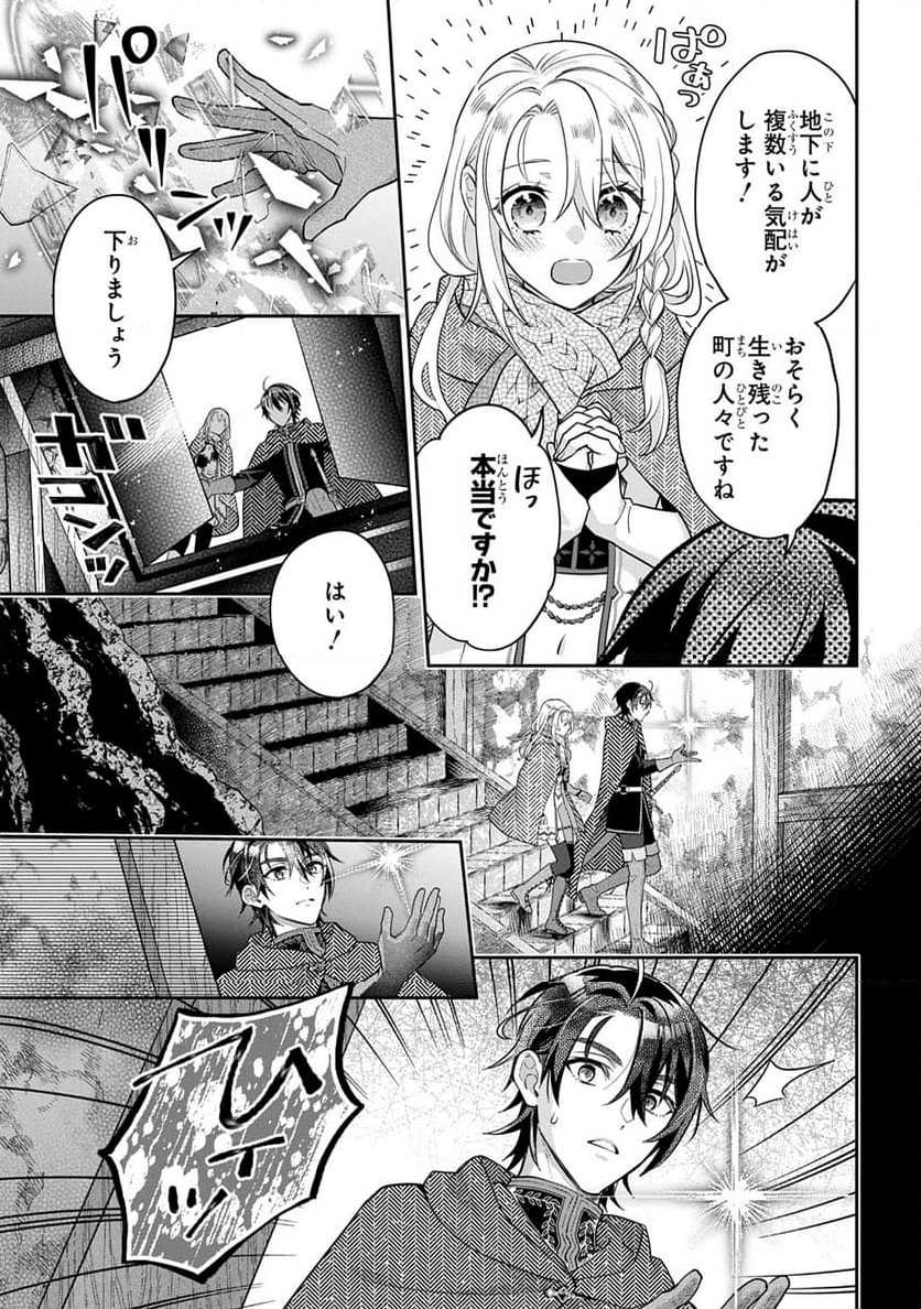 インチキ聖女と言われたので、国を出てのんびり暮らそうと思います - 第27話 - Page 17