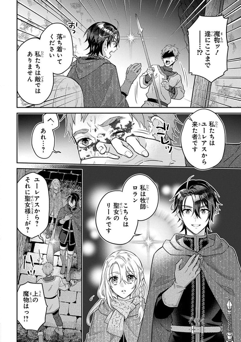 インチキ聖女と言われたので、国を出てのんびり暮らそうと思います - 第27話 - Page 18