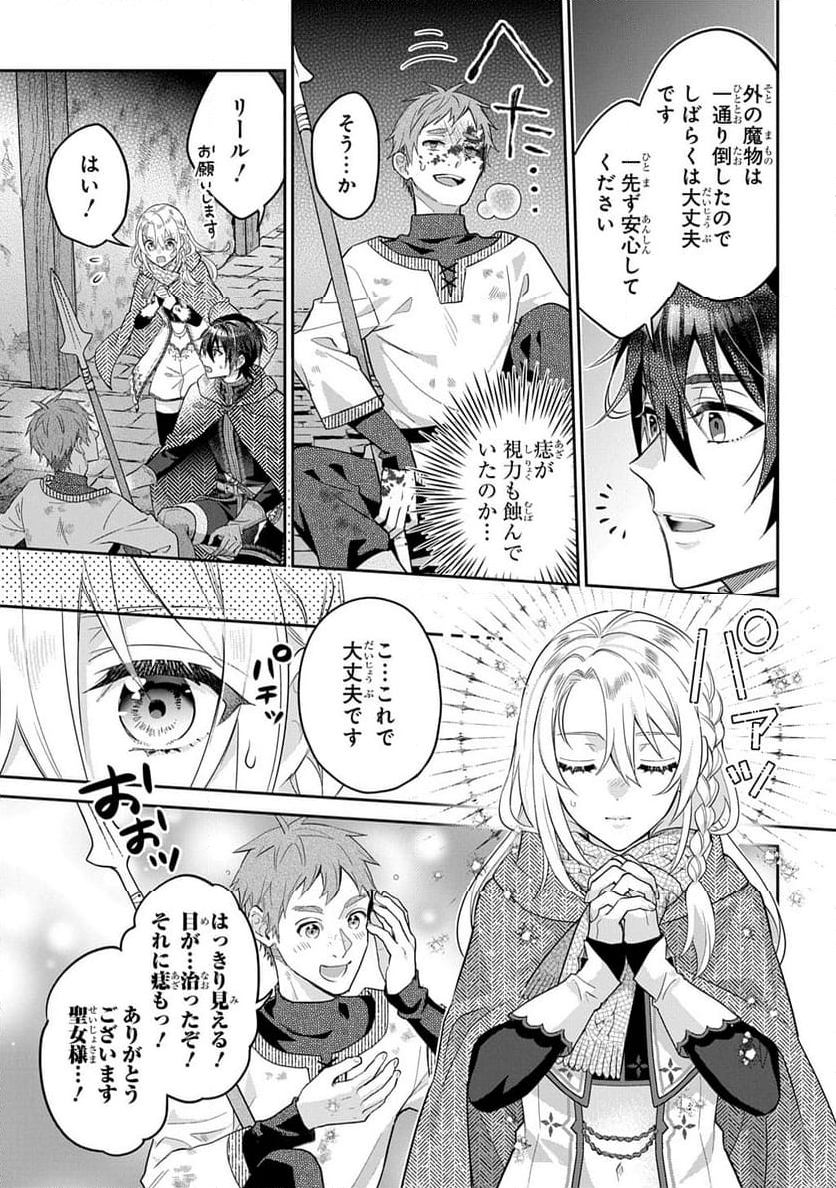 インチキ聖女と言われたので、国を出てのんびり暮らそうと思います - 第27話 - Page 19