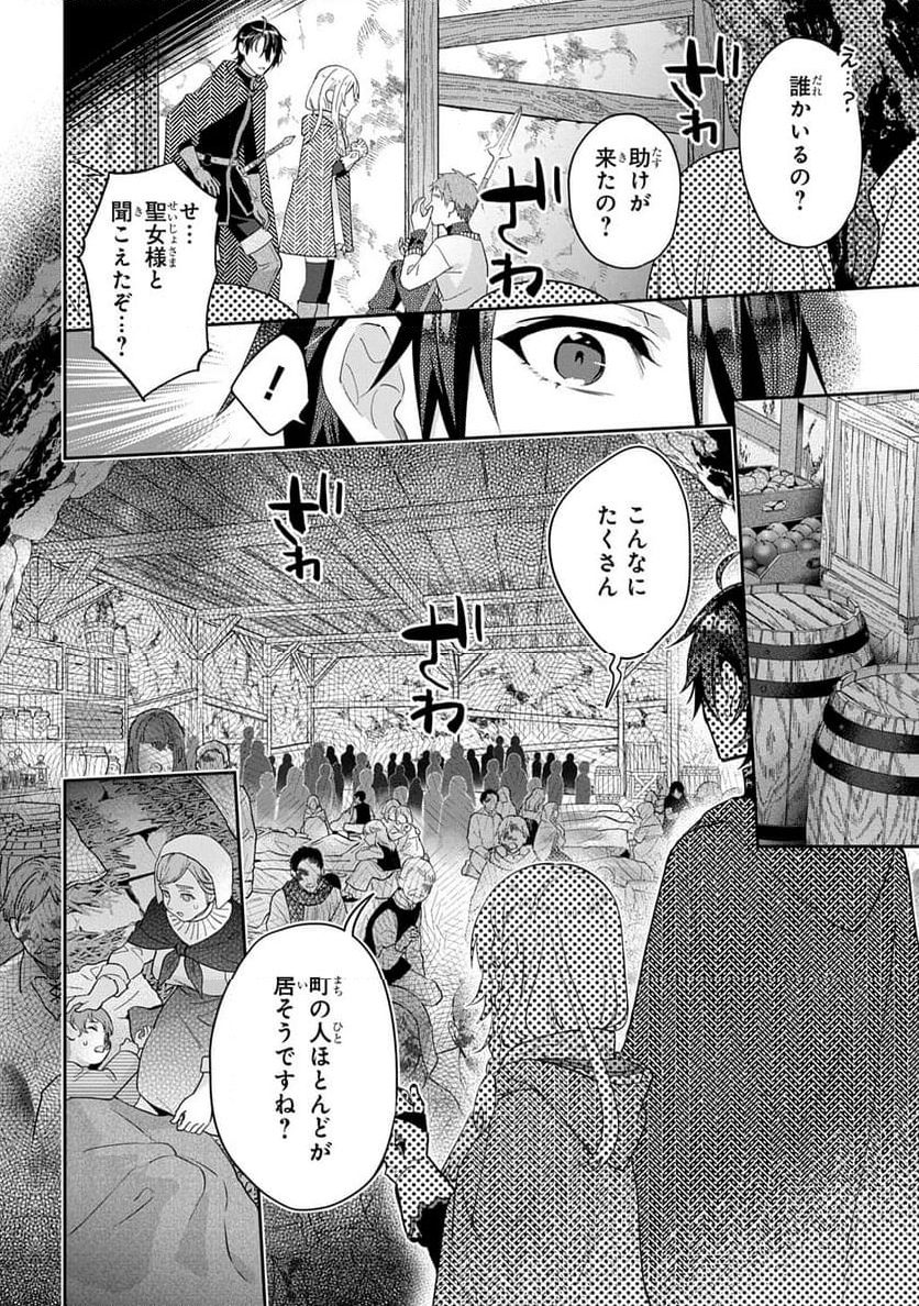 インチキ聖女と言われたので、国を出てのんびり暮らそうと思います - 第27話 - Page 20