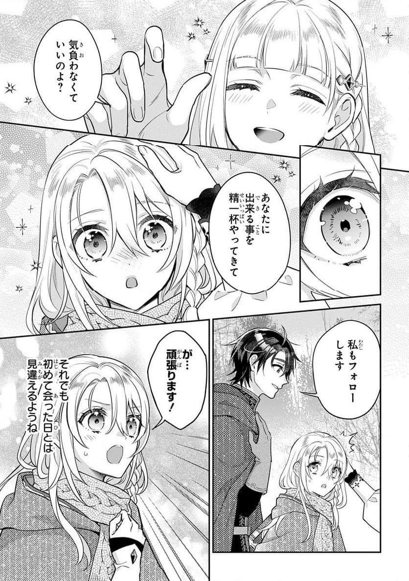 インチキ聖女と言われたので、国を出てのんびり暮らそうと思います - 第27話 - Page 3