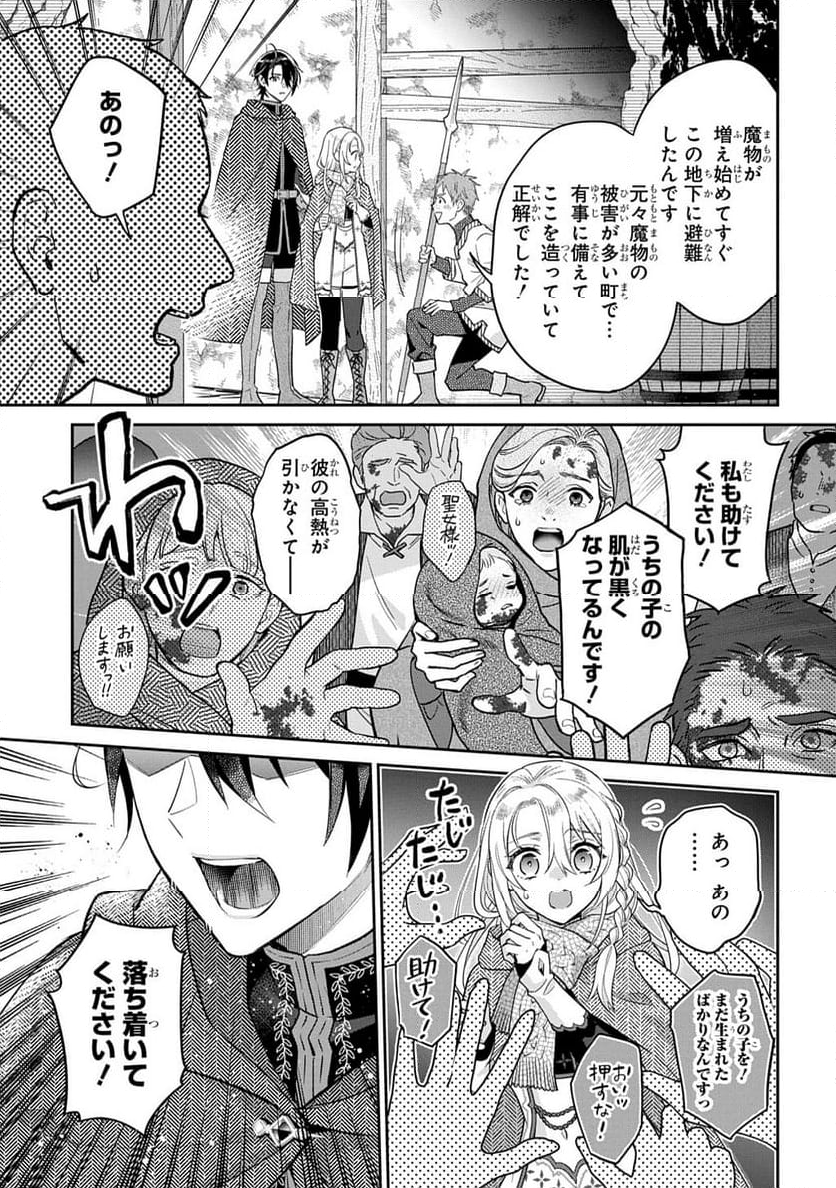 インチキ聖女と言われたので、国を出てのんびり暮らそうと思います - 第27話 - Page 21