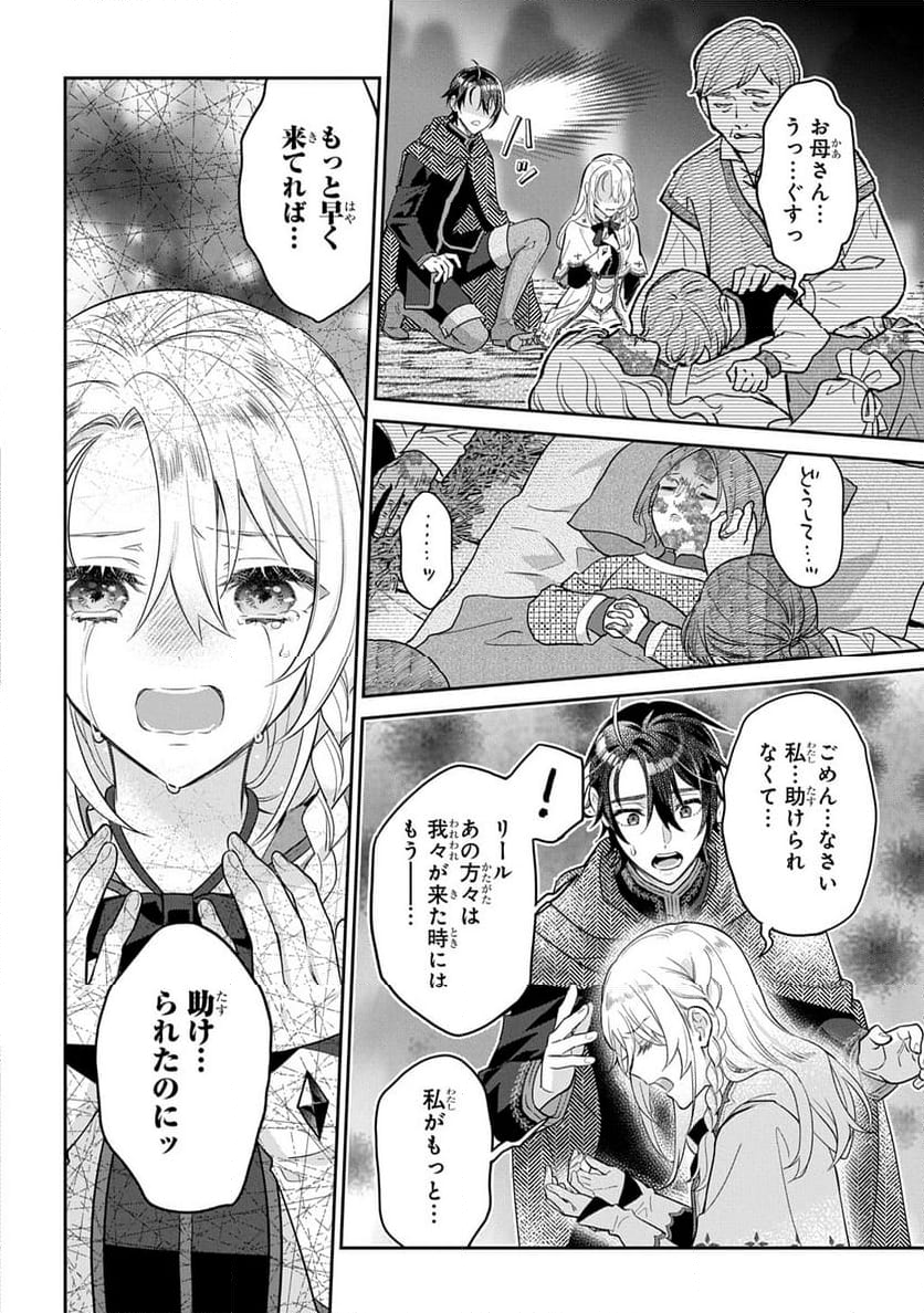 インチキ聖女と言われたので、国を出てのんびり暮らそうと思います - 第27話 - Page 26