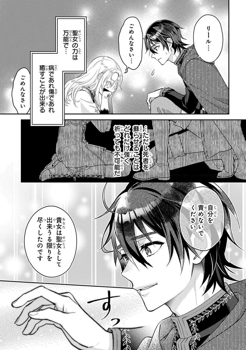 インチキ聖女と言われたので、国を出てのんびり暮らそうと思います - 第27話 - Page 27