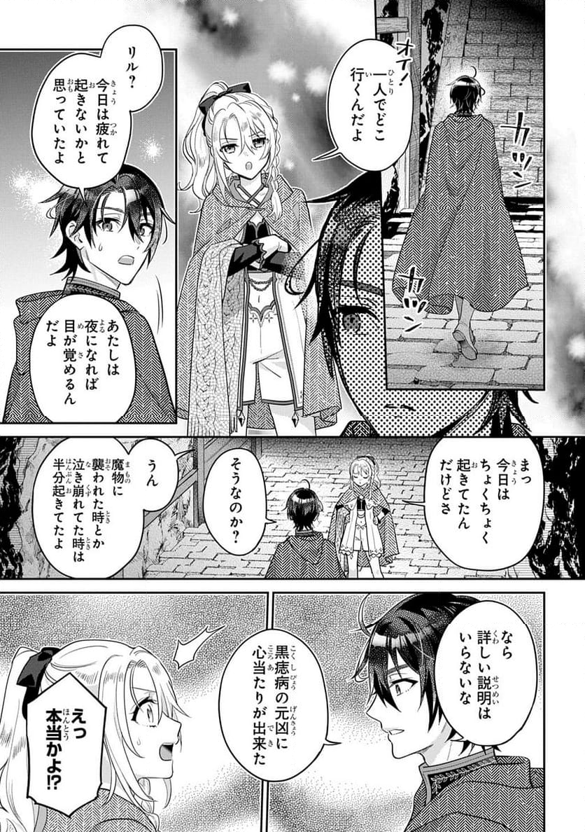 インチキ聖女と言われたので、国を出てのんびり暮らそうと思います - 第27話 - Page 29