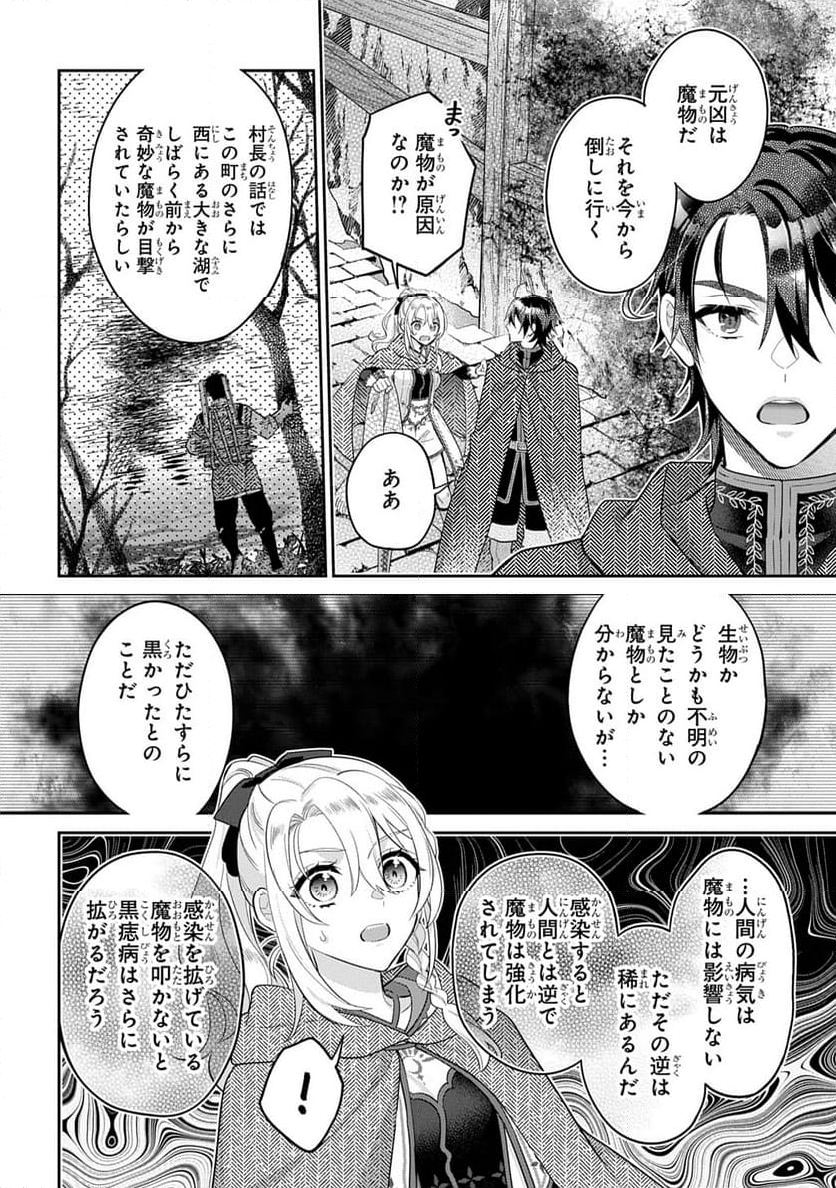 インチキ聖女と言われたので、国を出てのんびり暮らそうと思います - 第27話 - Page 30