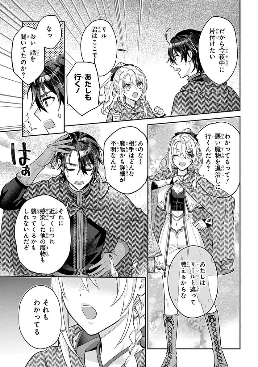 インチキ聖女と言われたので、国を出てのんびり暮らそうと思います - 第27話 - Page 31