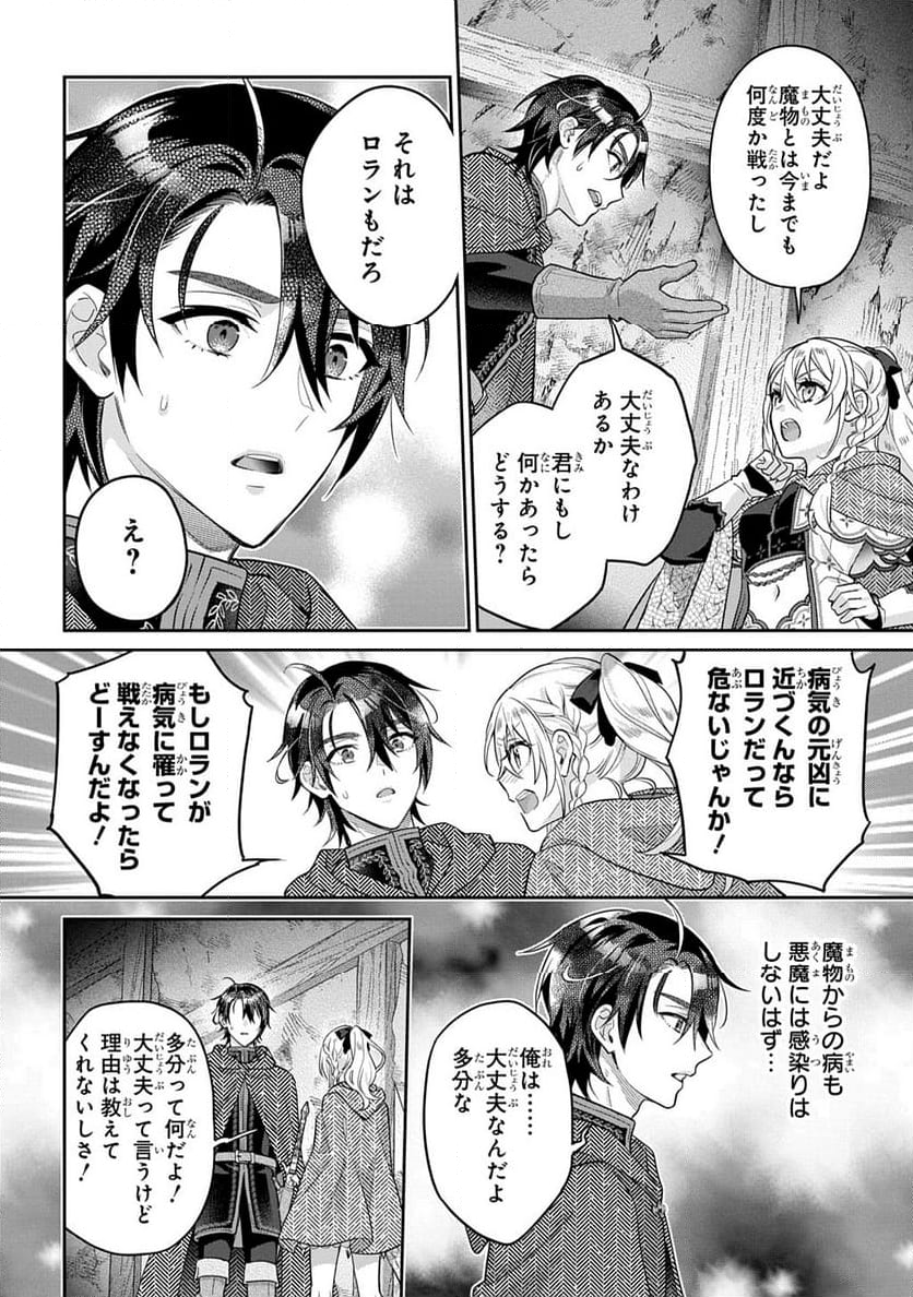 インチキ聖女と言われたので、国を出てのんびり暮らそうと思います - 第27話 - Page 32