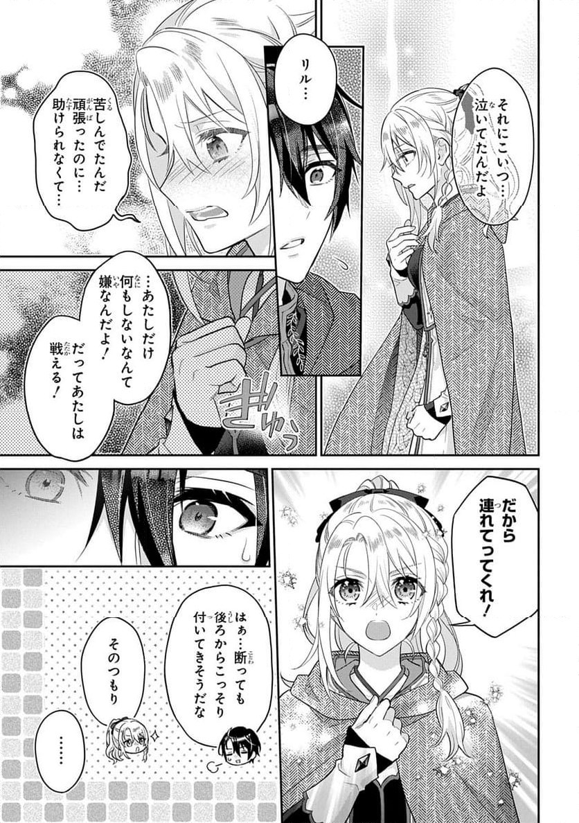 インチキ聖女と言われたので、国を出てのんびり暮らそうと思います - 第27話 - Page 33