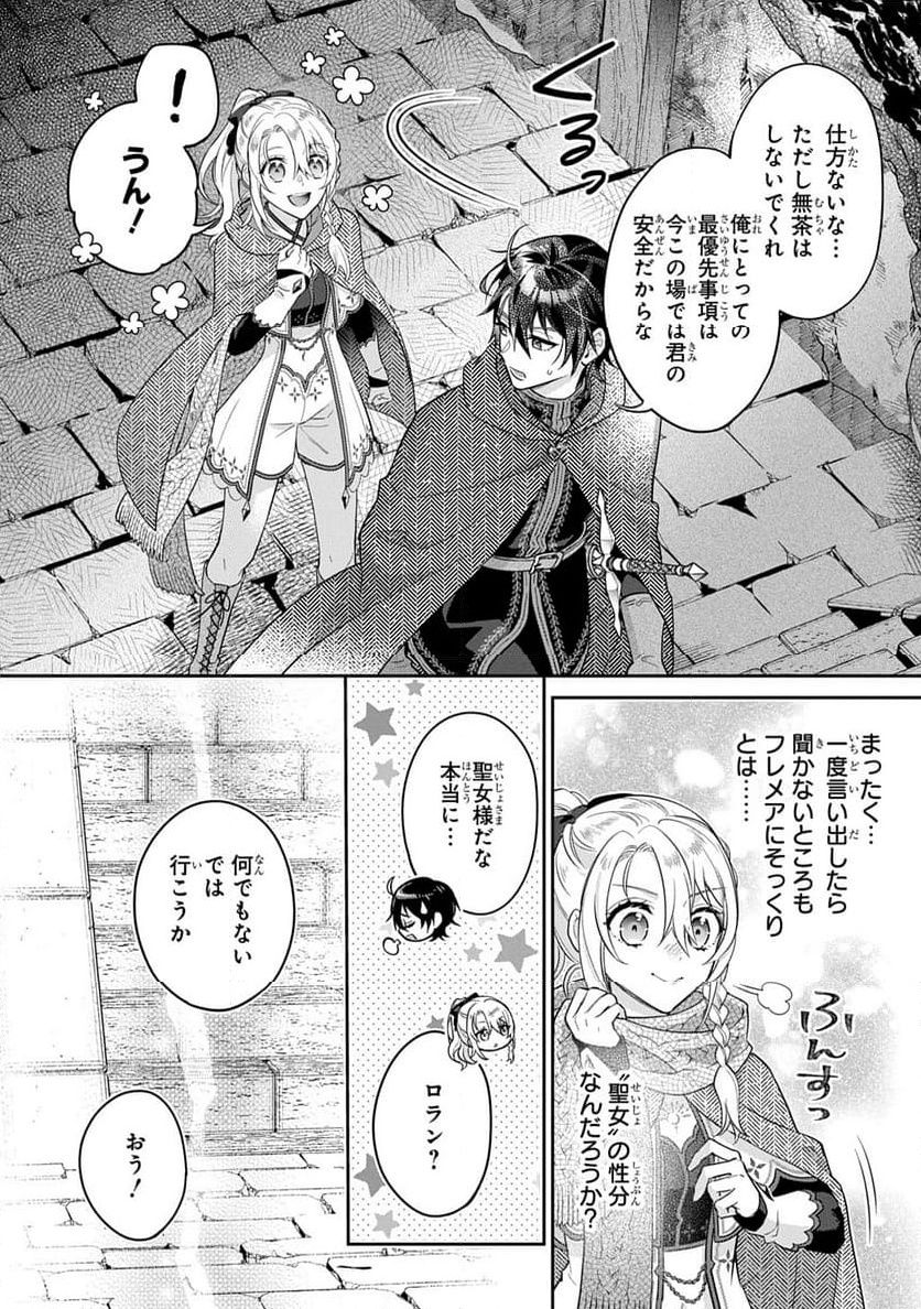 インチキ聖女と言われたので、国を出てのんびり暮らそうと思います - 第27話 - Page 34