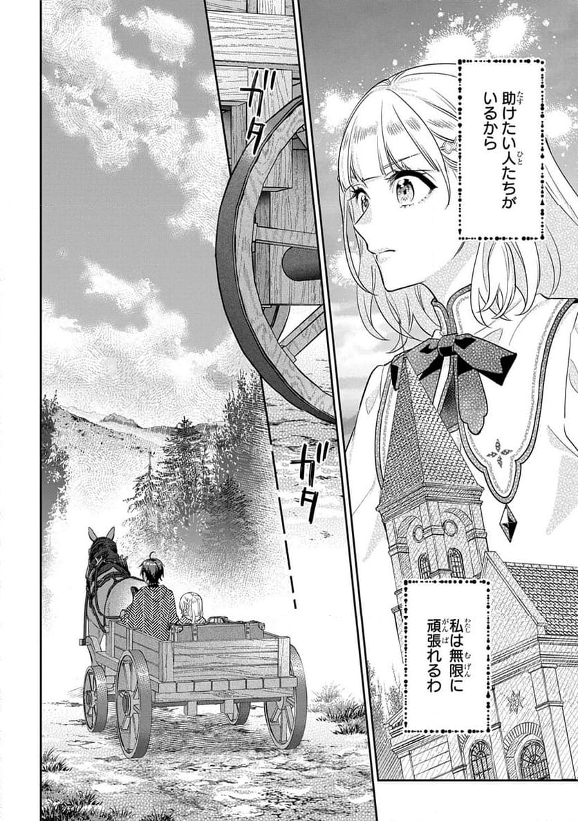 インチキ聖女と言われたので、国を出てのんびり暮らそうと思います - 第27話 - Page 6