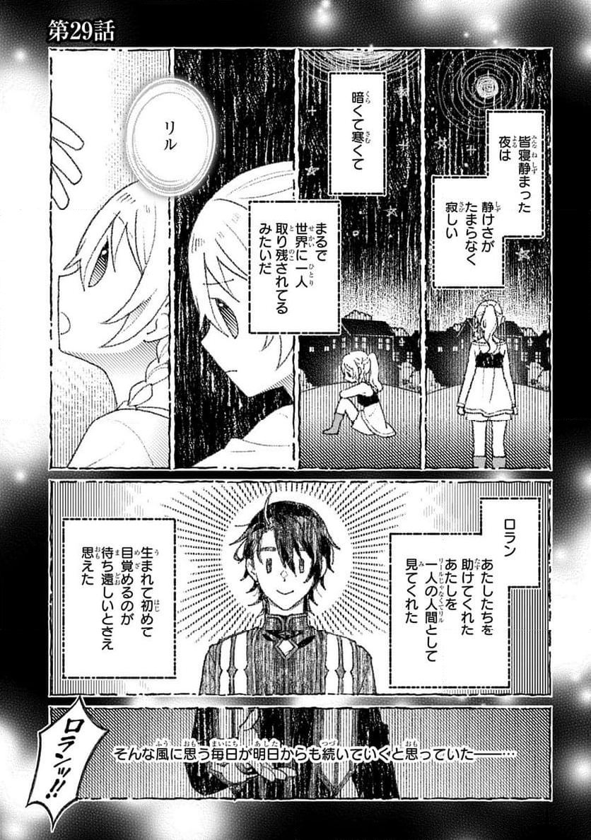 インチキ聖女と言われたので、国を出てのんびり暮らそうと思います - 第29話 - Page 1