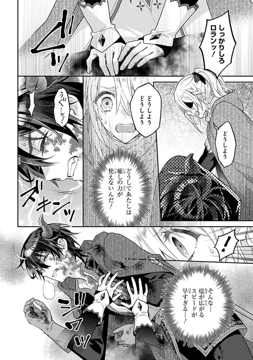 インチキ聖女と言われたので、国を出てのんびり暮らそうと思います - 第29話 - Page 2