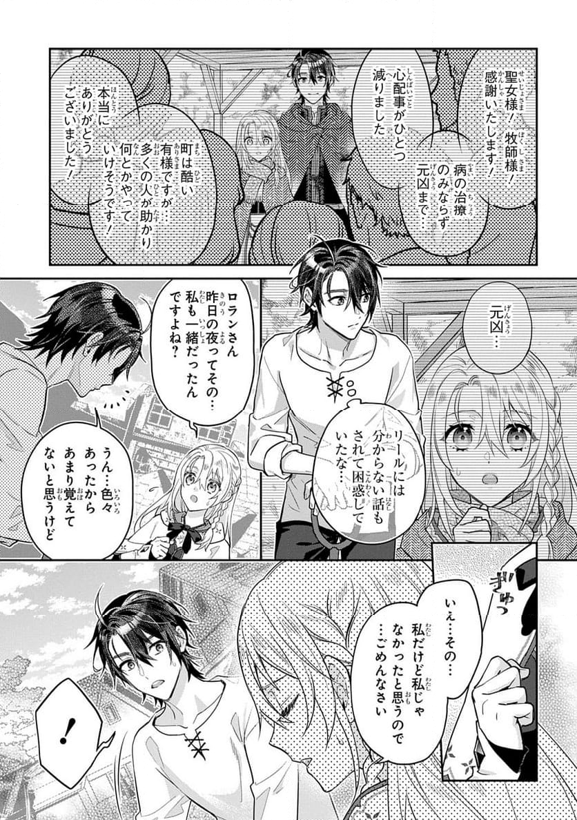 インチキ聖女と言われたので、国を出てのんびり暮らそうと思います - 第29話 - Page 11