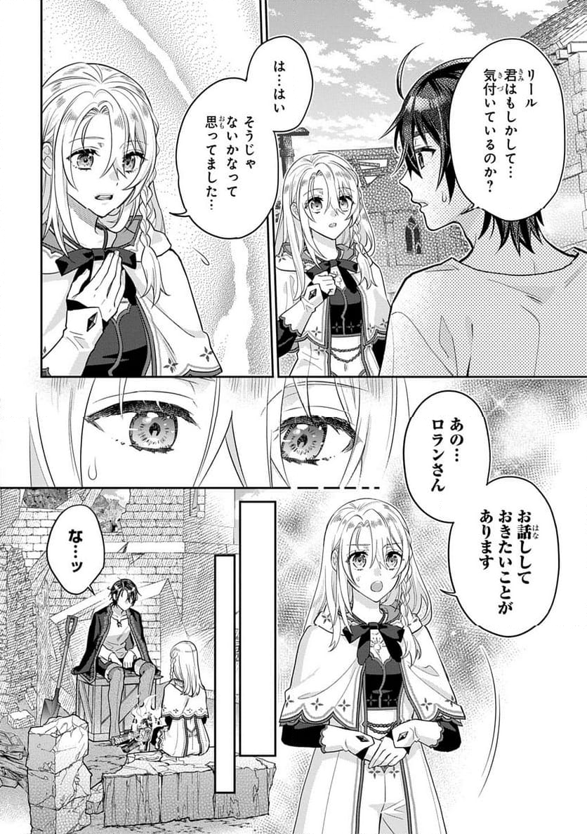 インチキ聖女と言われたので、国を出てのんびり暮らそうと思います - 第29話 - Page 12