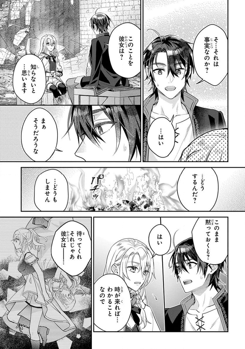 インチキ聖女と言われたので、国を出てのんびり暮らそうと思います - 第29話 - Page 13