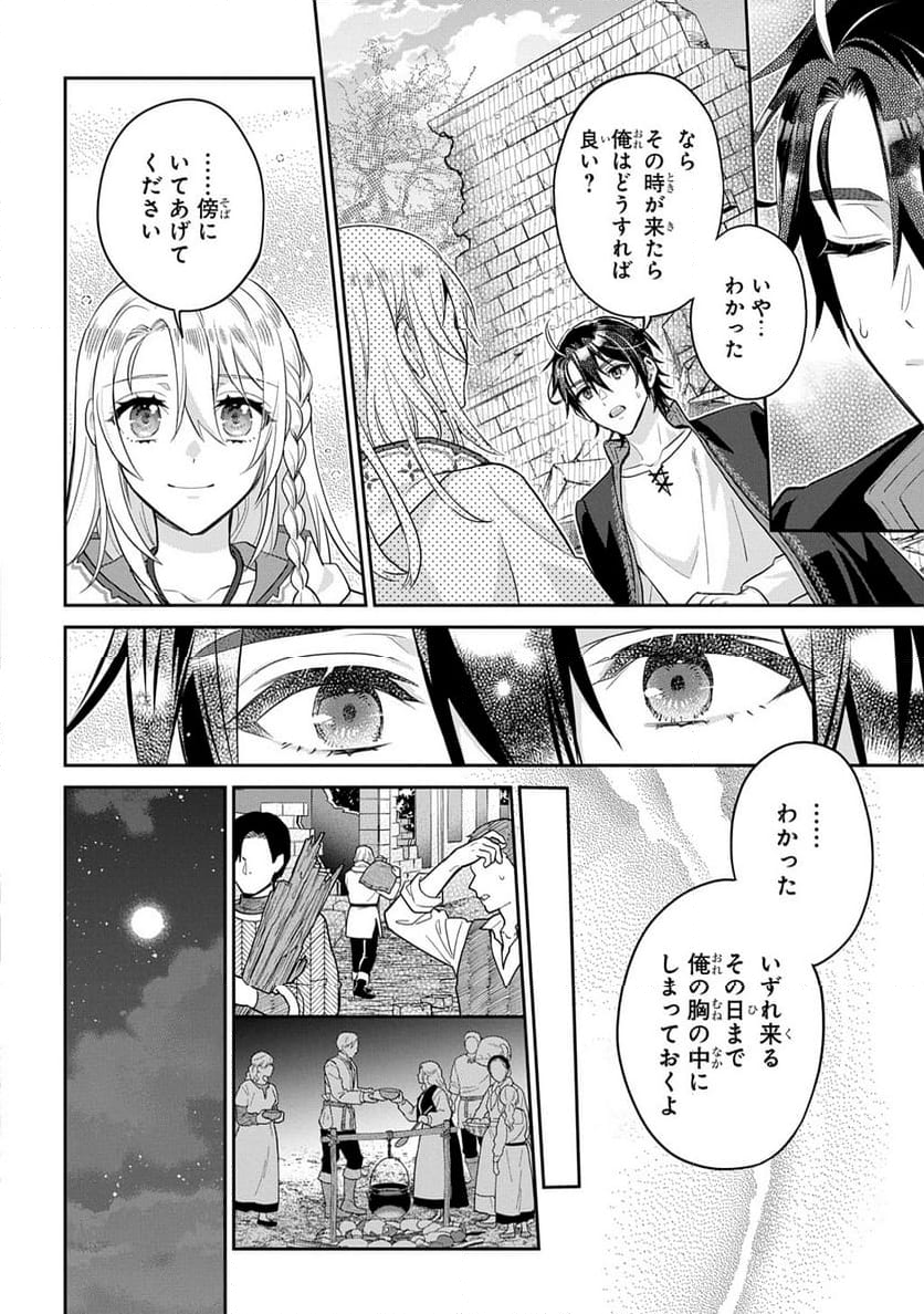 インチキ聖女と言われたので、国を出てのんびり暮らそうと思います - 第29話 - Page 14