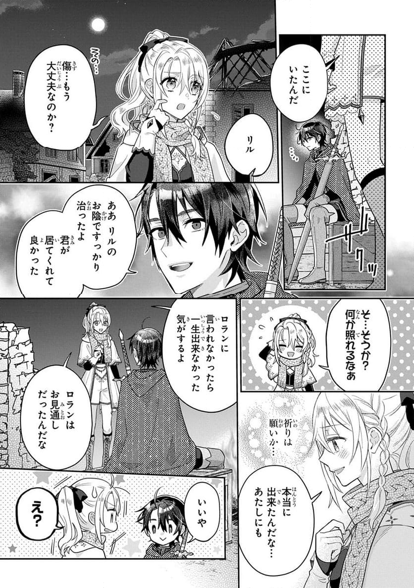 インチキ聖女と言われたので、国を出てのんびり暮らそうと思います - 第29話 - Page 15