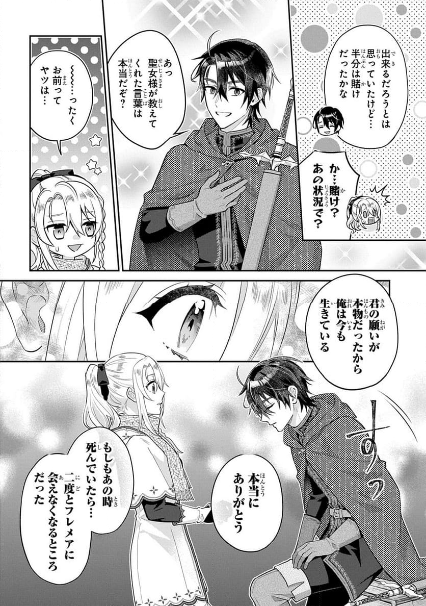 インチキ聖女と言われたので、国を出てのんびり暮らそうと思います - 第29話 - Page 16