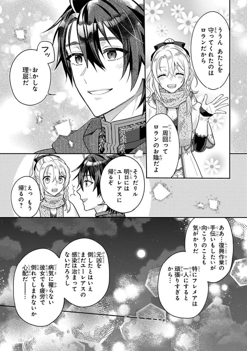 インチキ聖女と言われたので、国を出てのんびり暮らそうと思います - 第29話 - Page 17