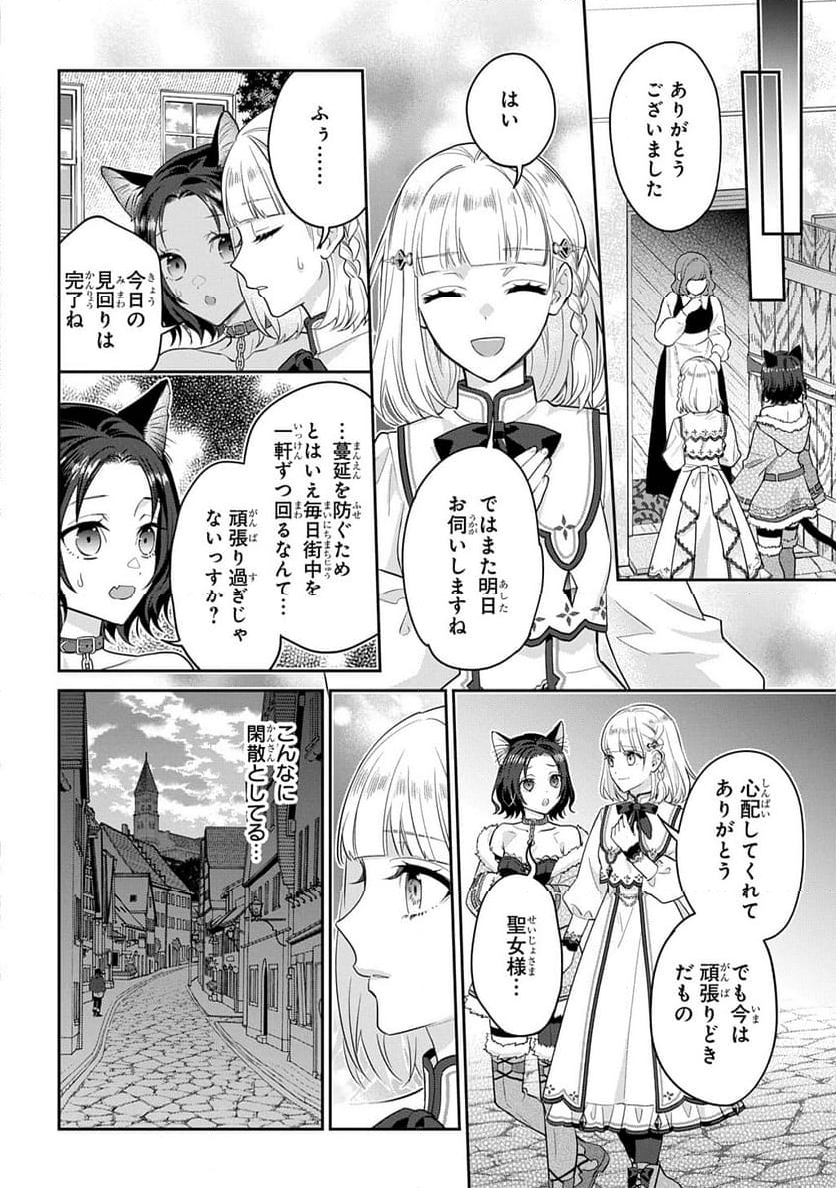 インチキ聖女と言われたので、国を出てのんびり暮らそうと思います - 第29話 - Page 18