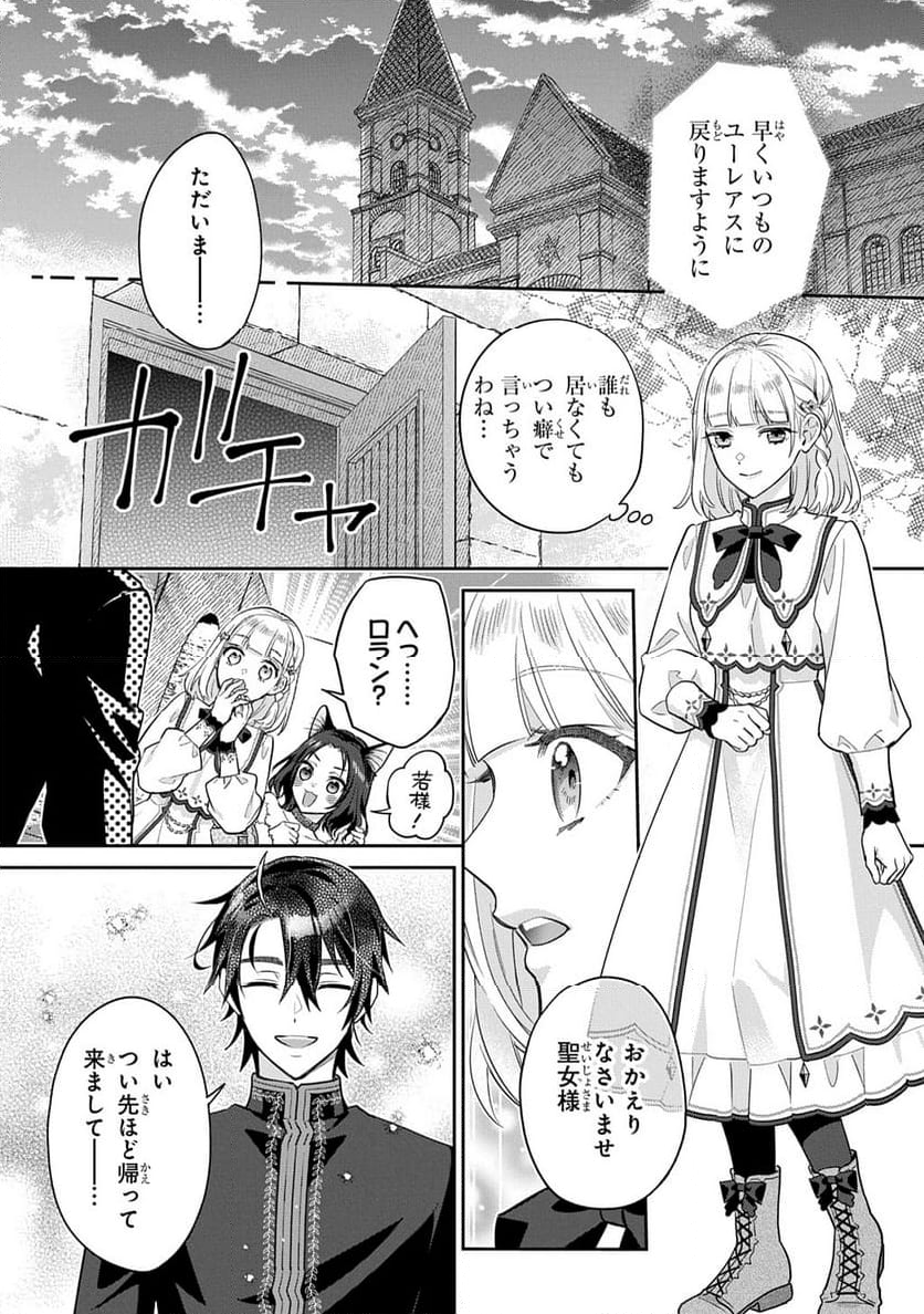 インチキ聖女と言われたので、国を出てのんびり暮らそうと思います - 第29話 - Page 19